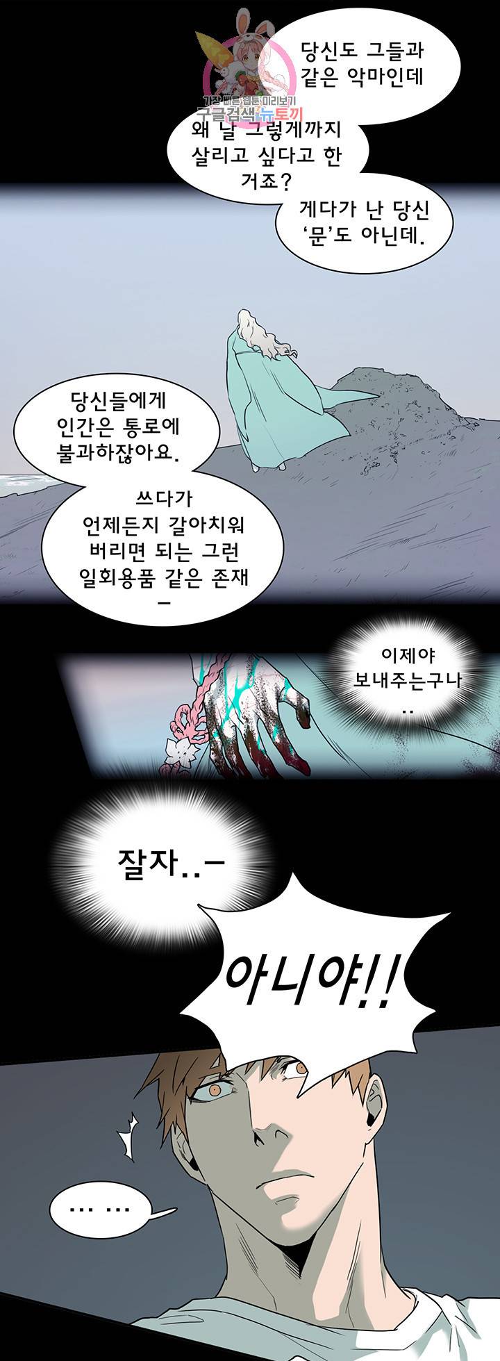 디어 도어 DEAR DOOR 81화 28