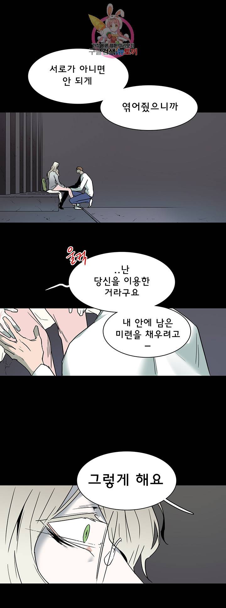 디어 도어 DEAR DOOR 81화 33