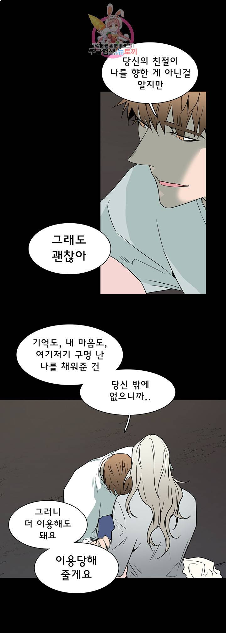 디어 도어 DEAR DOOR 81화 34