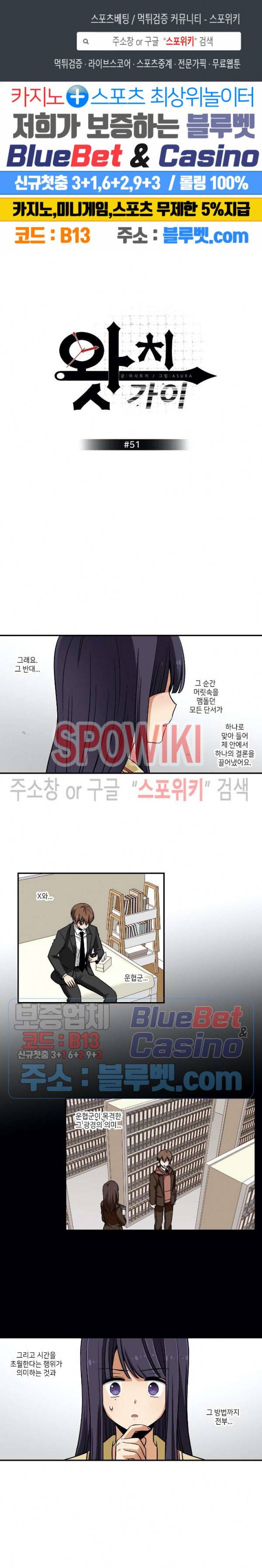 왓치가이 51화 1