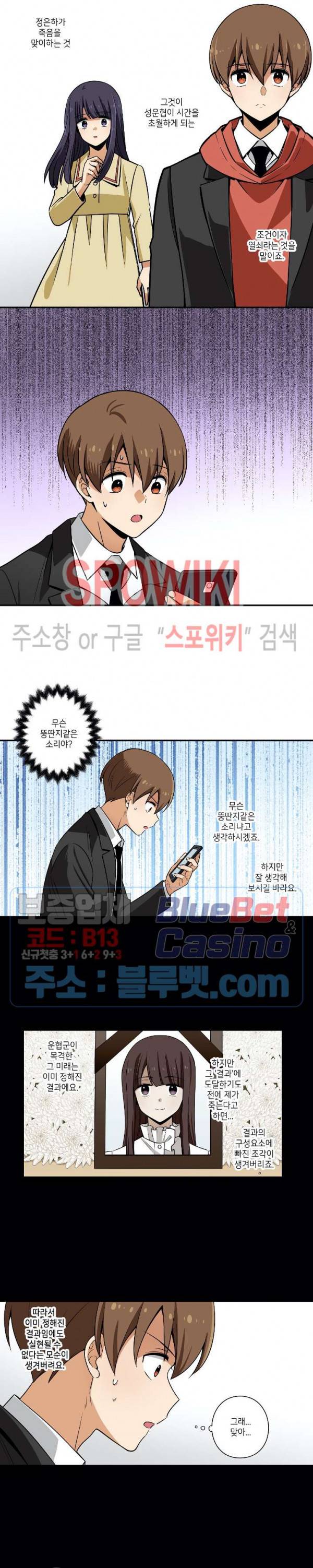 왓치가이 51화 2