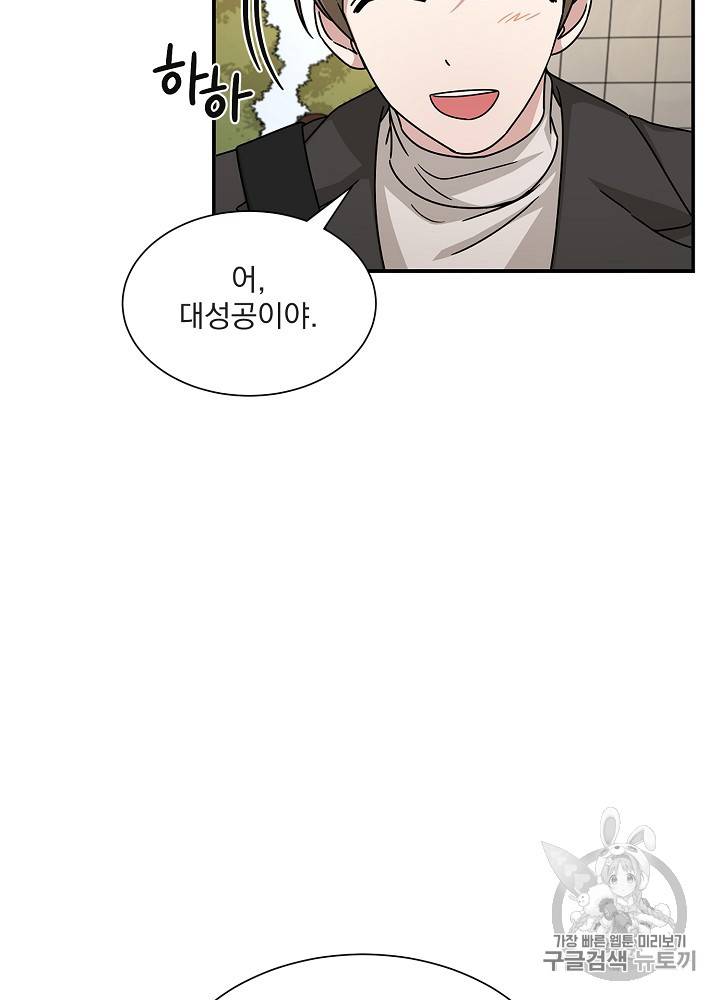 빅 라이프 48화 8