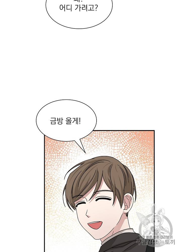 빅 라이프 48화 14
