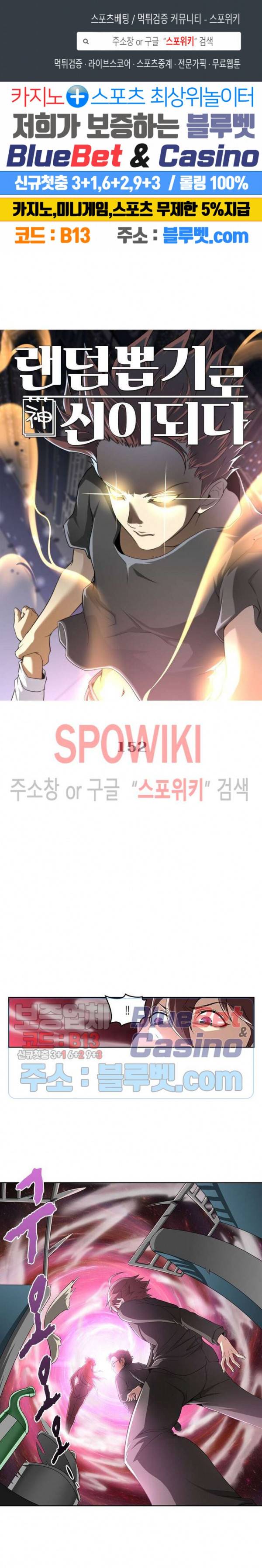 랜덤뽑기로 신이 되다 152화 1