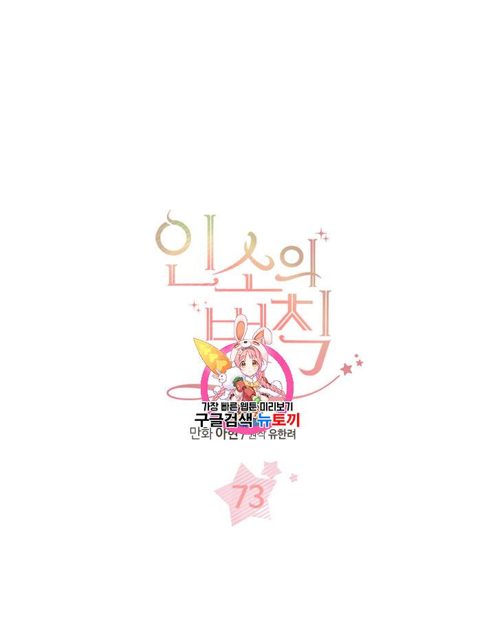 인소의 법칙 73화 1