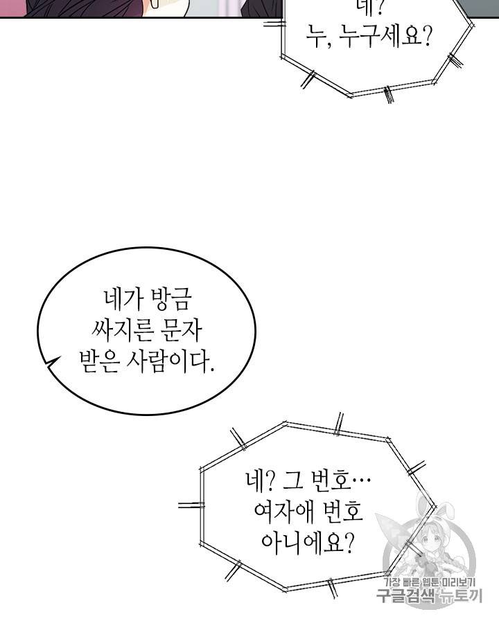 인소의 법칙 73화 5