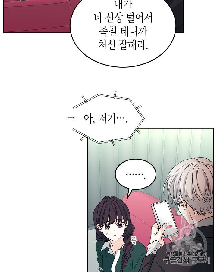 인소의 법칙 73화 8