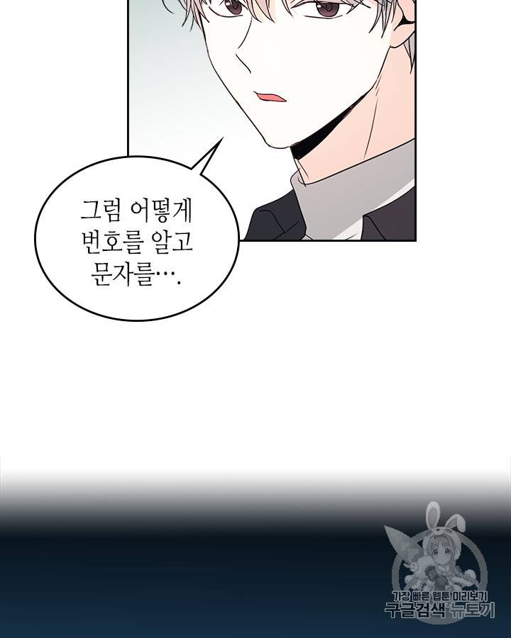 인소의 법칙 73화 17