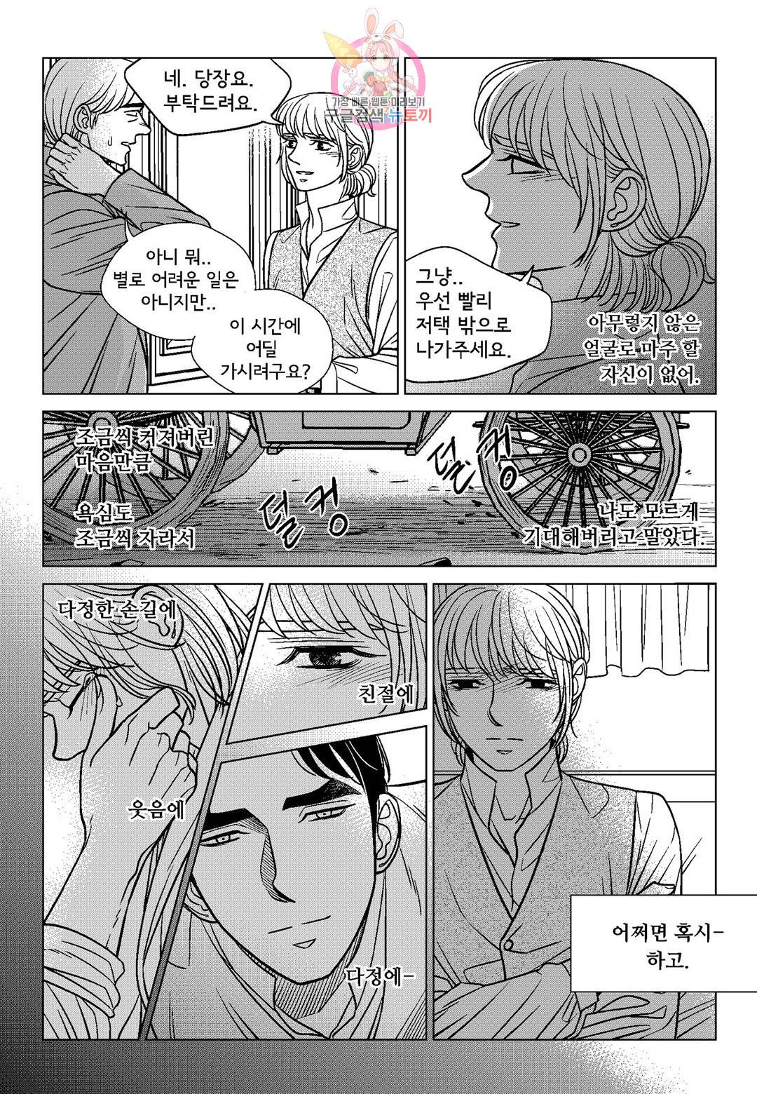 대리화가(완전판) 43화 4