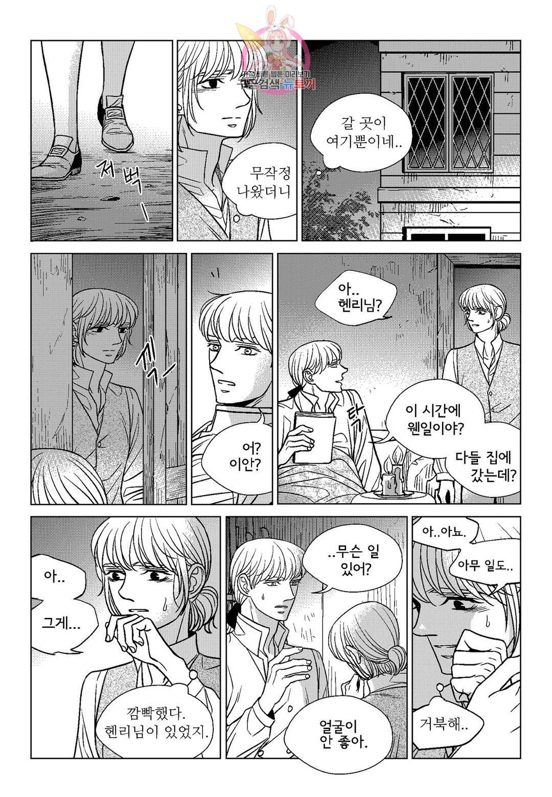 대리화가(완전판) 43화 5