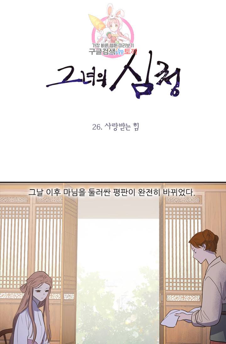 그녀의 심청 26. 사랑받는 힘 1