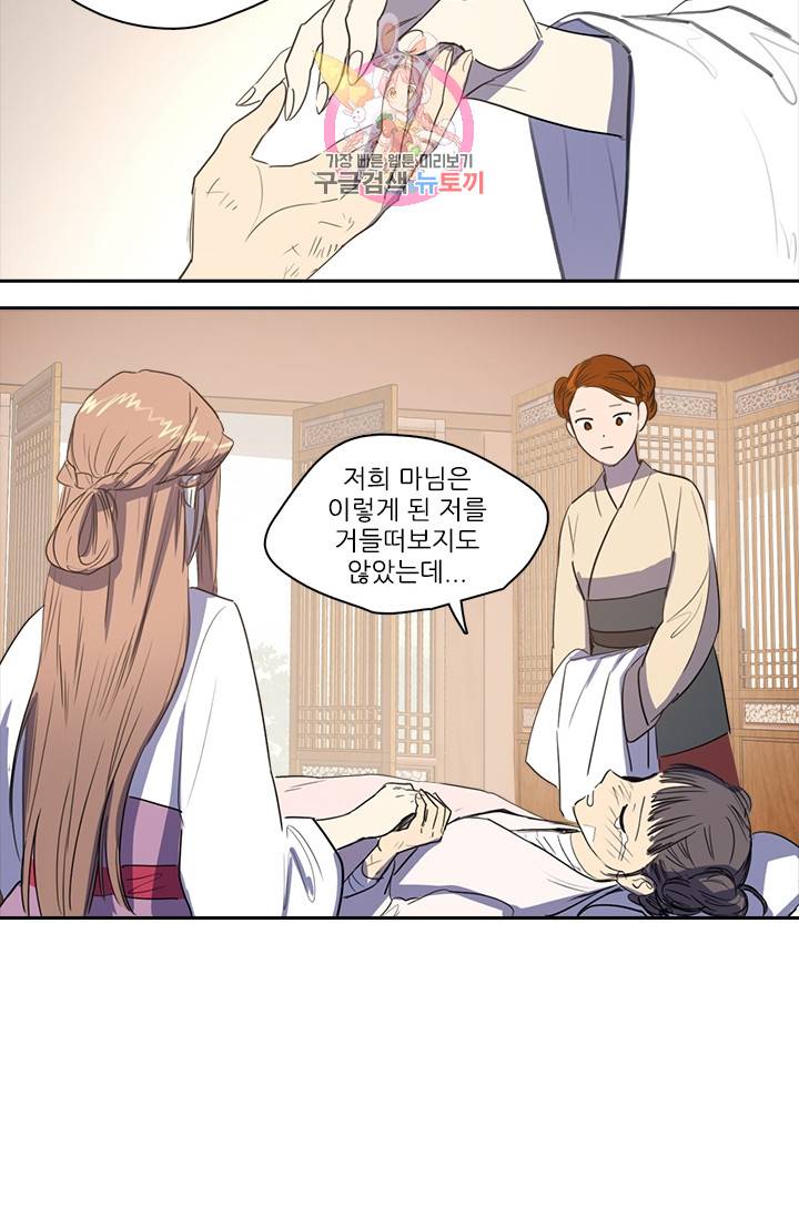 그녀의 심청 26. 사랑받는 힘 4