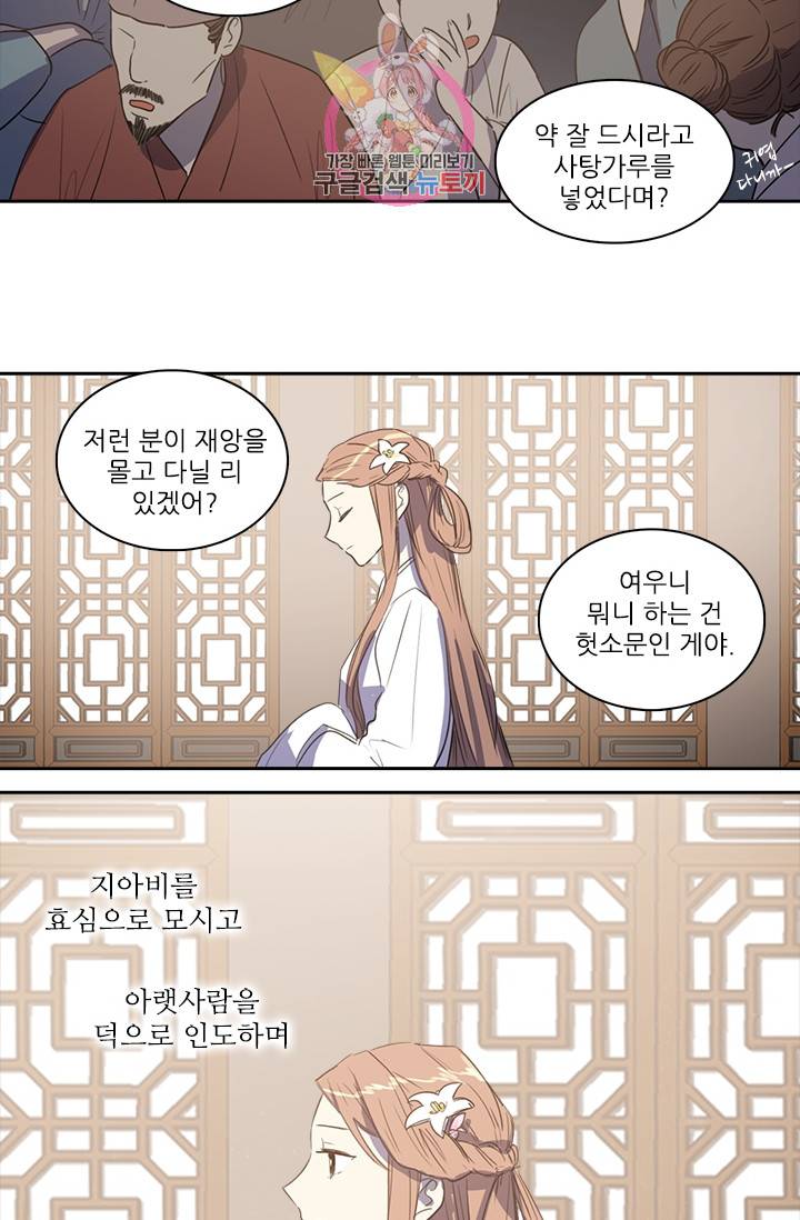 그녀의 심청 26. 사랑받는 힘 7