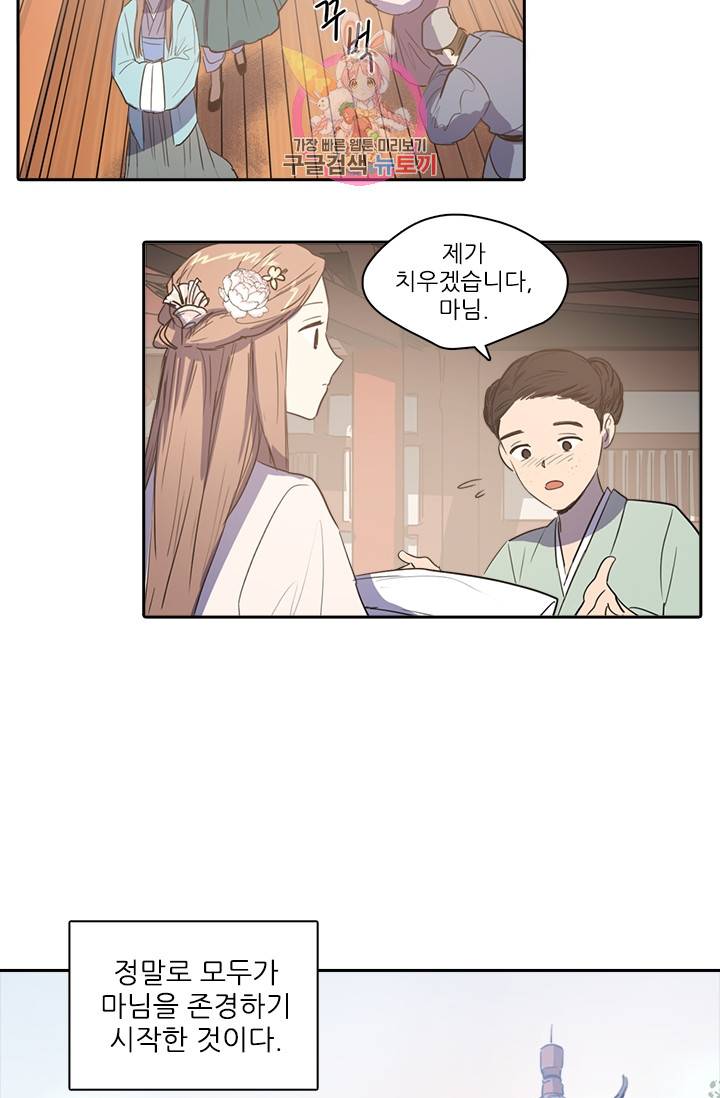 그녀의 심청 26. 사랑받는 힘 9