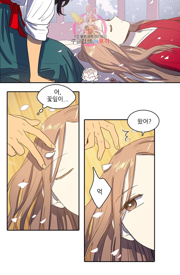 그녀의 심청 26. 사랑받는 힘 13
