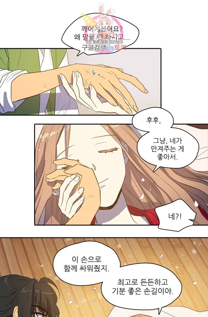 그녀의 심청 26. 사랑받는 힘 14