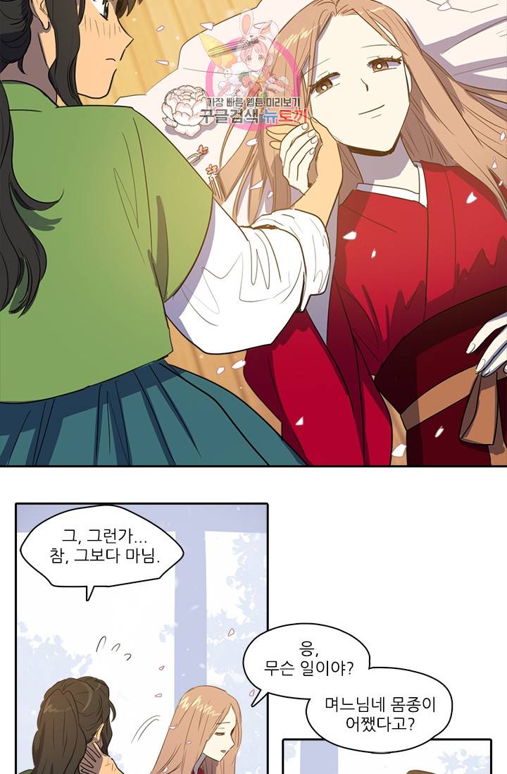 그녀의 심청 26. 사랑받는 힘 15