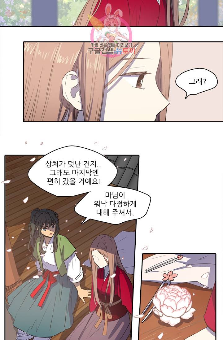 그녀의 심청 26. 사랑받는 힘 17