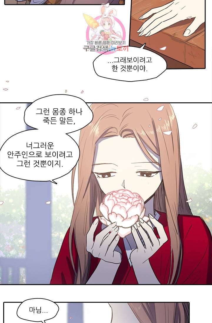 그녀의 심청 26. 사랑받는 힘 18