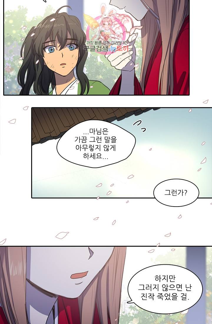 그녀의 심청 26. 사랑받는 힘 19