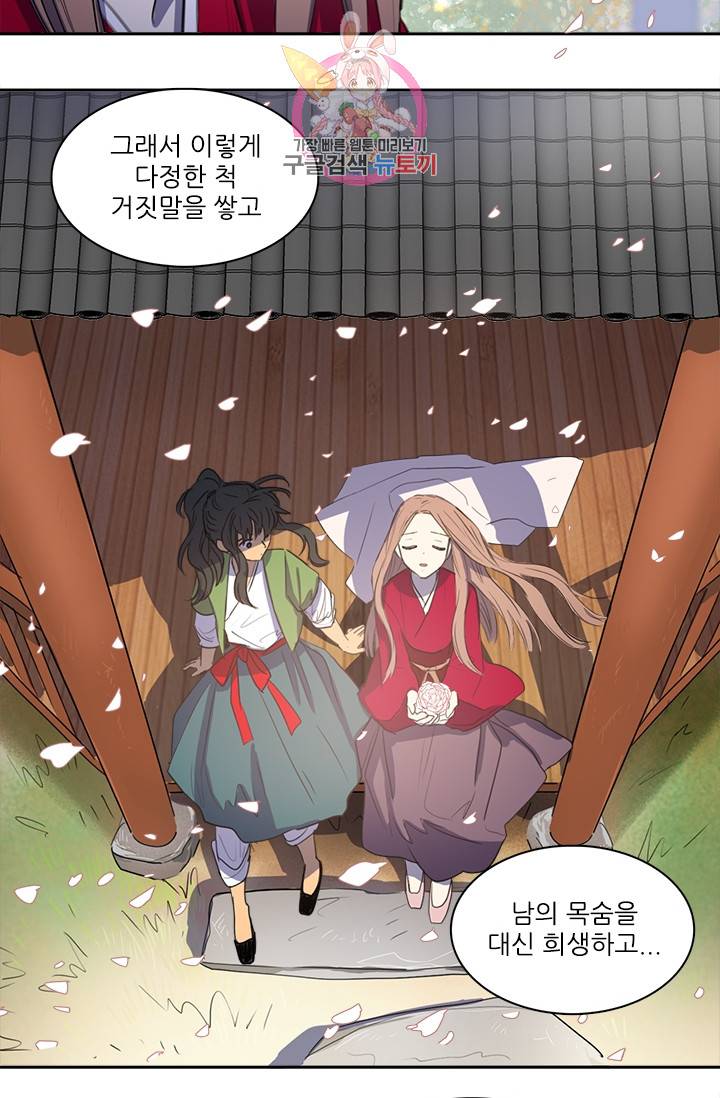 그녀의 심청 26. 사랑받는 힘 20