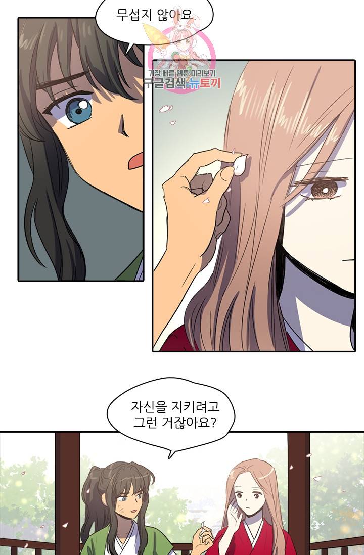 그녀의 심청 26. 사랑받는 힘 22