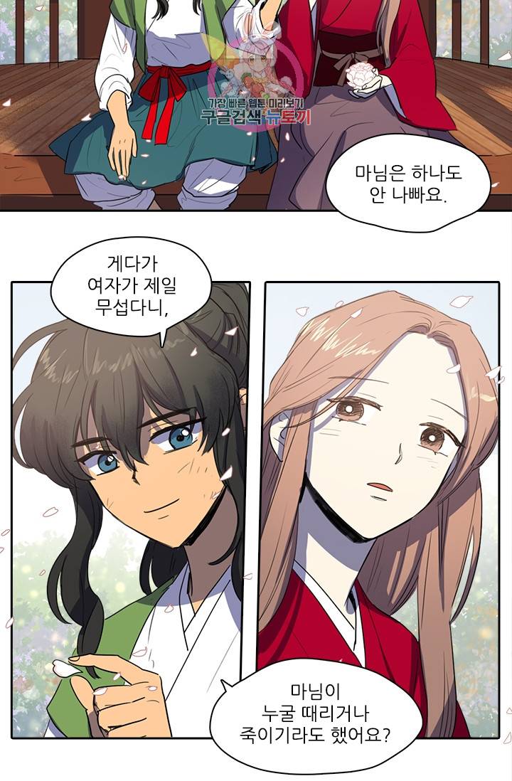 그녀의 심청 26. 사랑받는 힘 23
