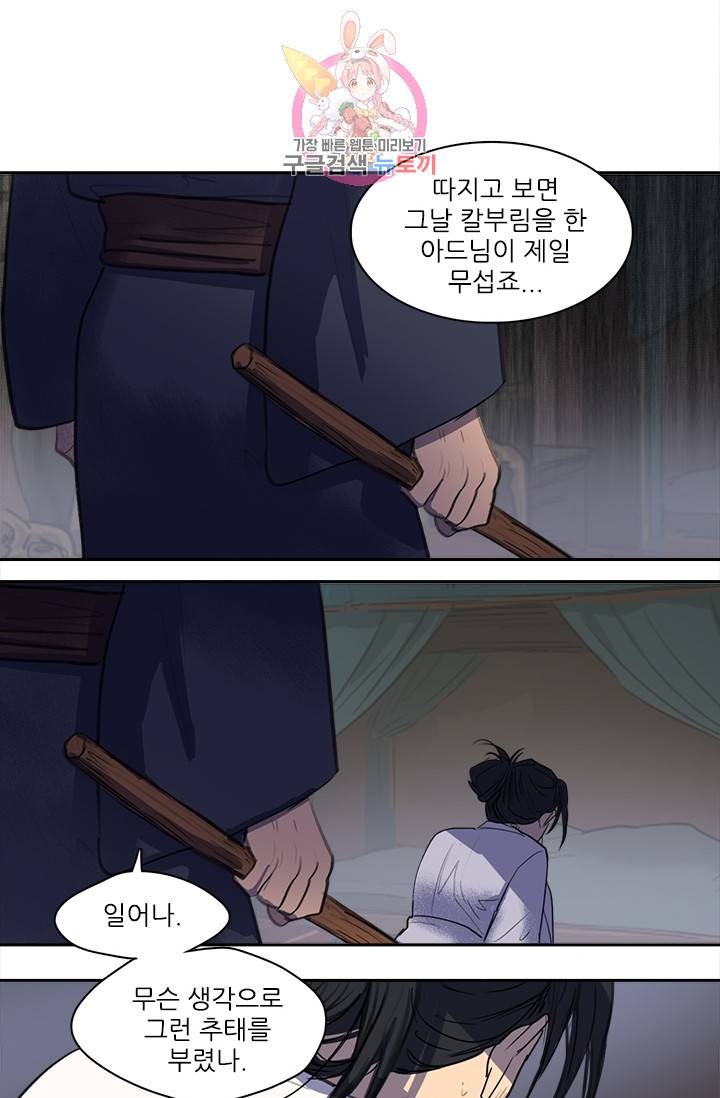 그녀의 심청 26. 사랑받는 힘 24