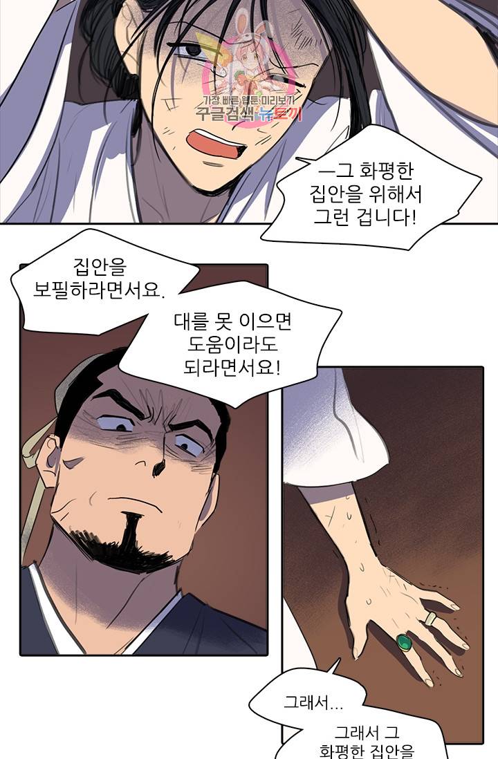 그녀의 심청 26. 사랑받는 힘 28