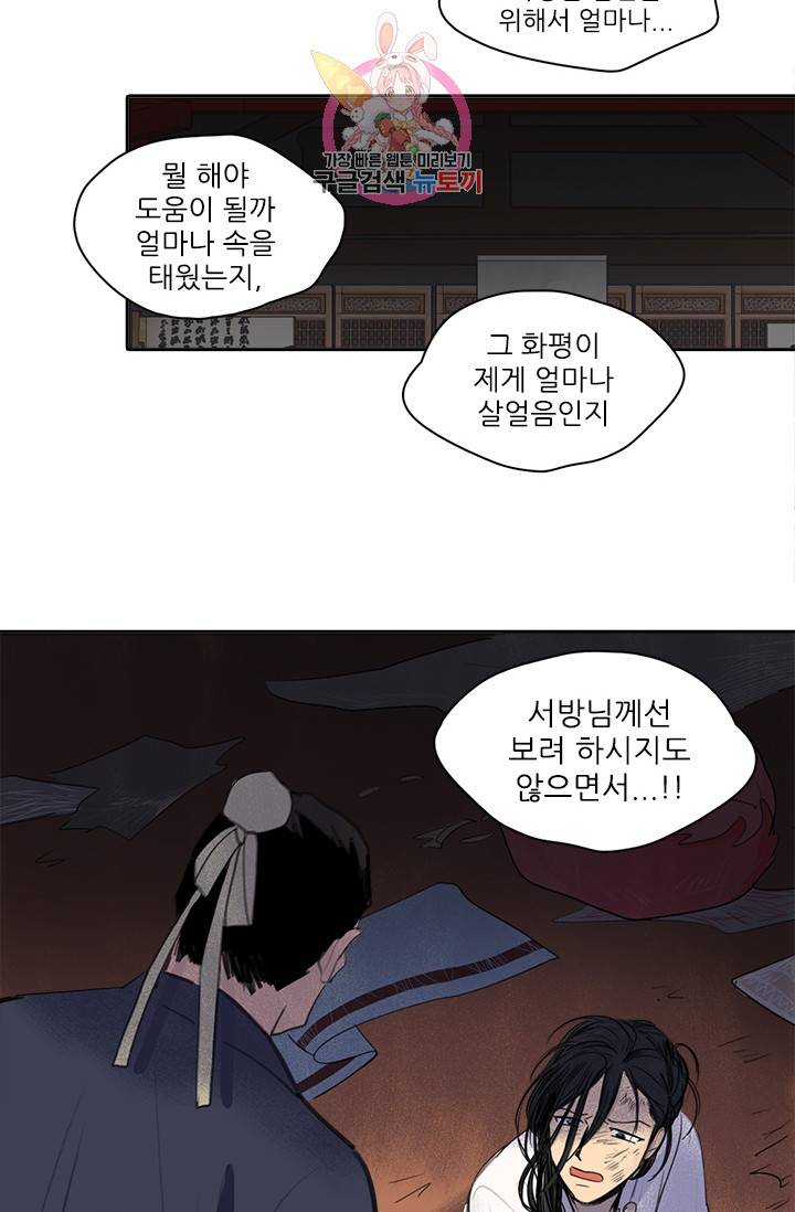 그녀의 심청 26. 사랑받는 힘 29