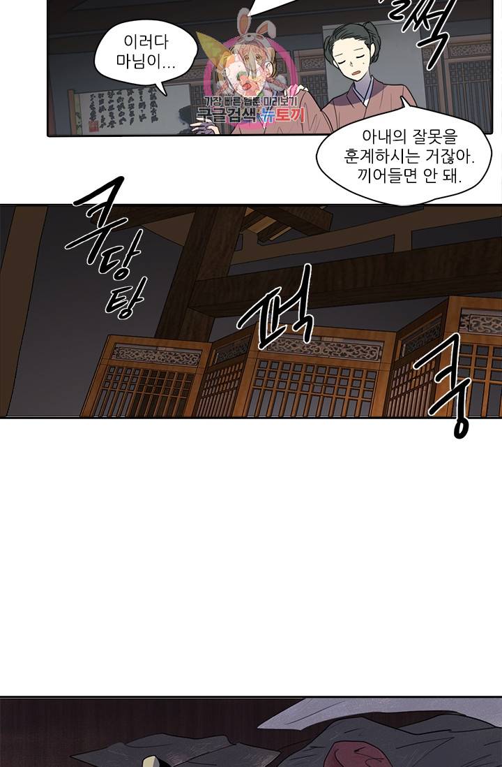 그녀의 심청 26. 사랑받는 힘 31