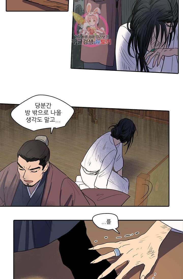 그녀의 심청 26. 사랑받는 힘 33