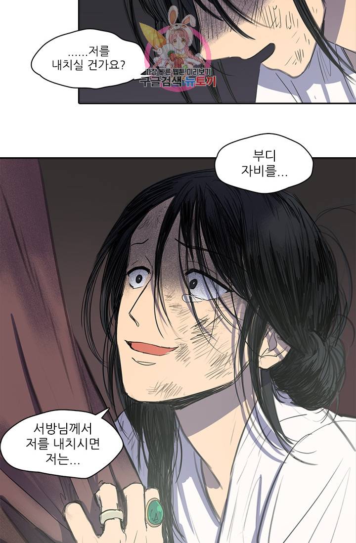 그녀의 심청 26. 사랑받는 힘 35