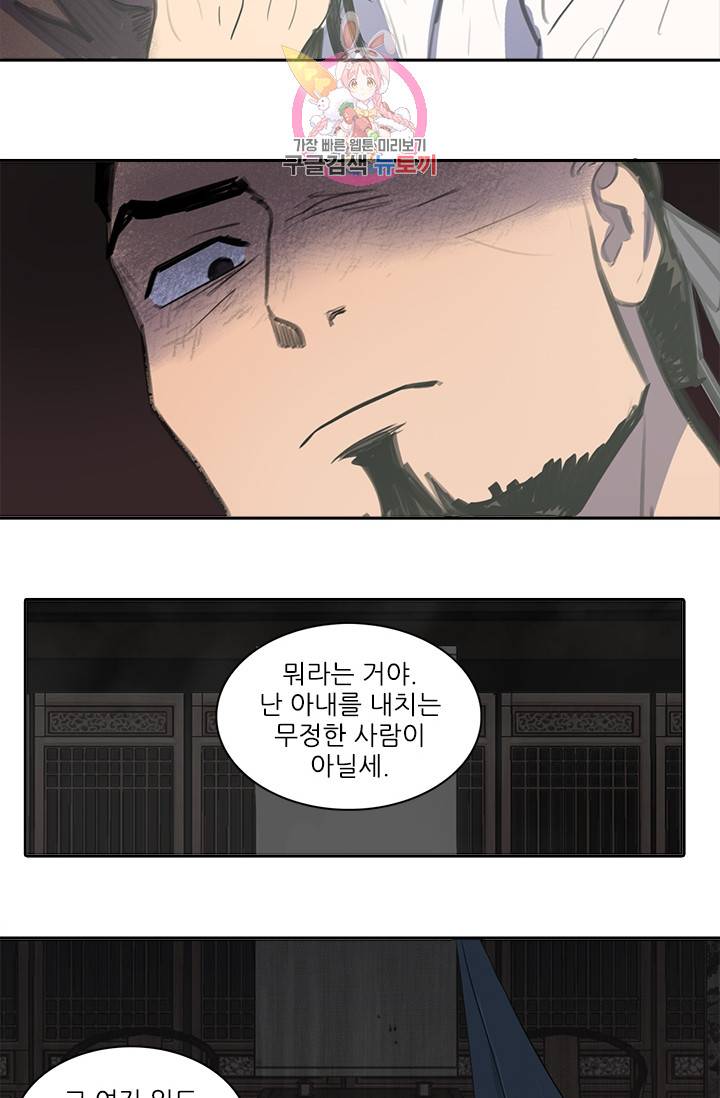 그녀의 심청 26. 사랑받는 힘 36