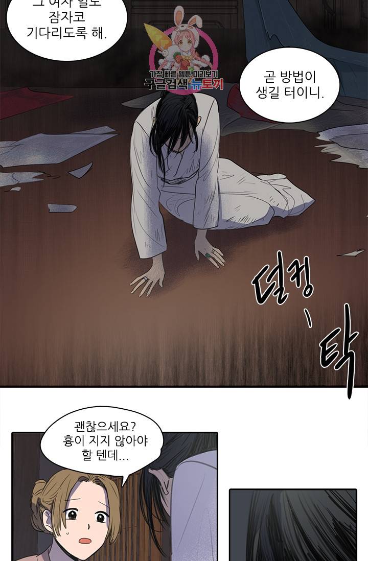 그녀의 심청 26. 사랑받는 힘 37