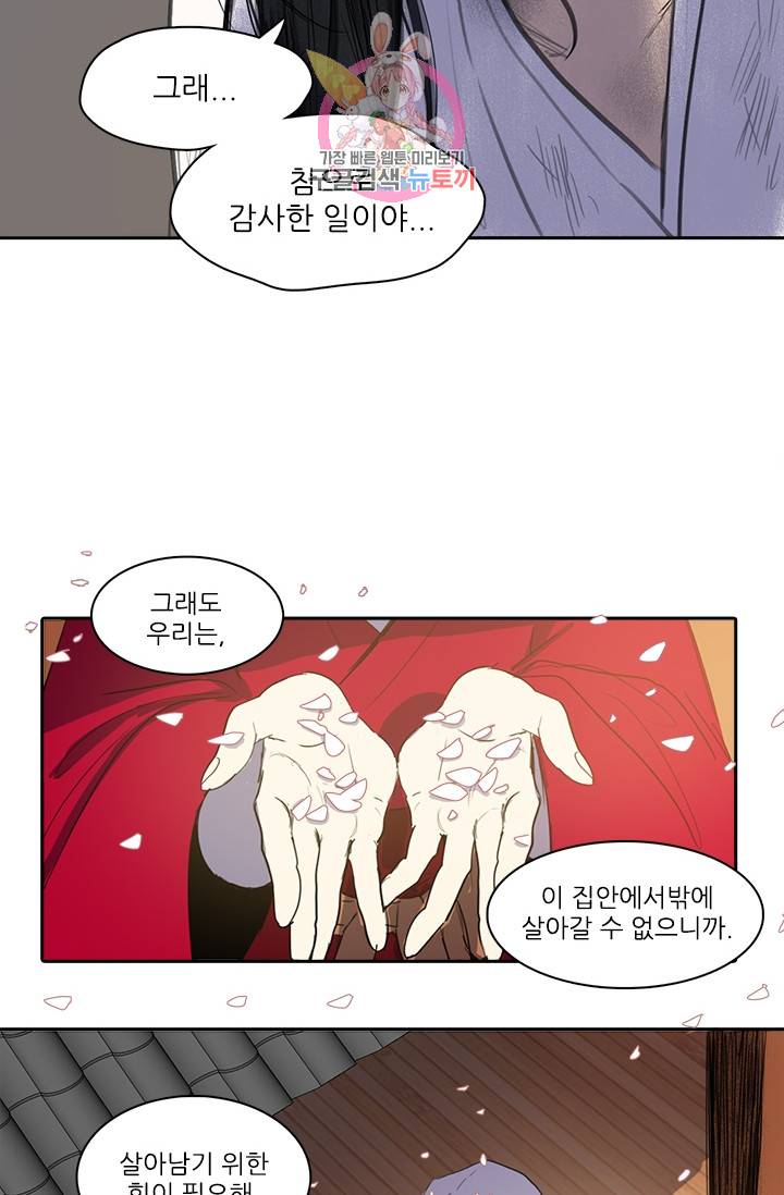 그녀의 심청 26. 사랑받는 힘 39