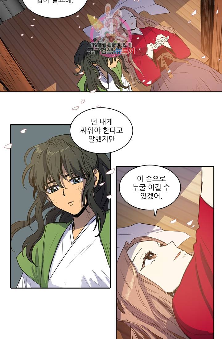 그녀의 심청 26. 사랑받는 힘 40