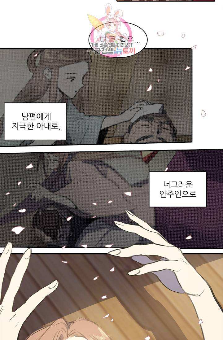 그녀의 심청 26. 사랑받는 힘 41