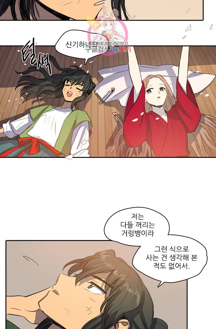 그녀의 심청 26. 사랑받는 힘 43
