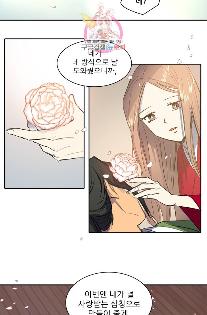 그녀의 심청 26. 사랑받는 힘 45