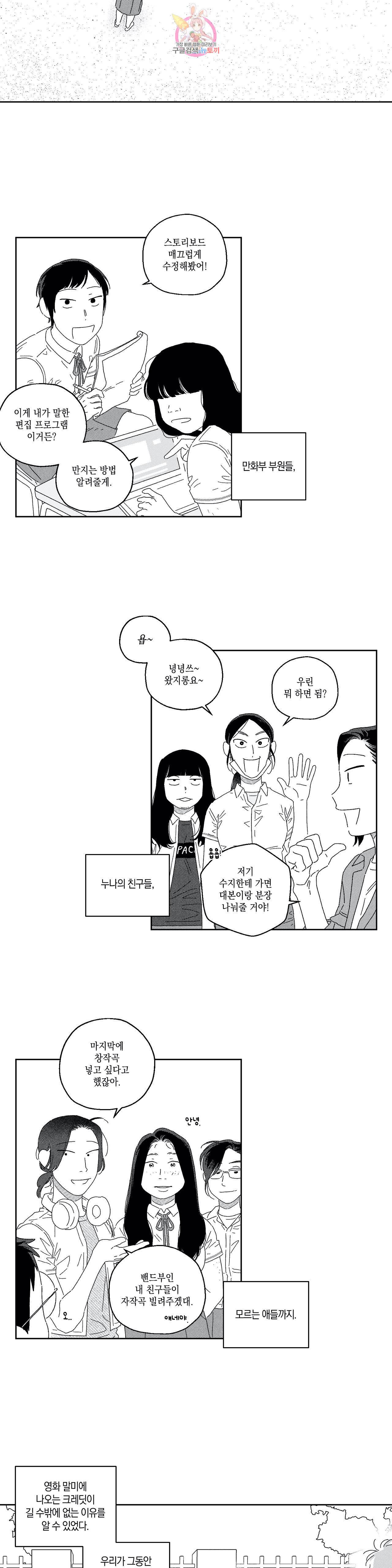 영원에 가까이 13화 밤에 드러나는 것 1 2