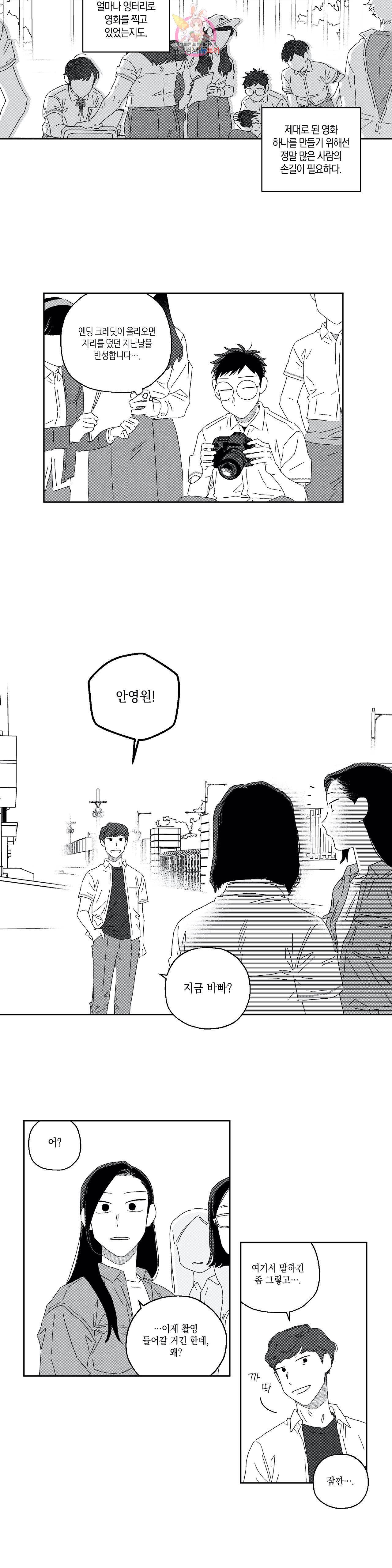 영원에 가까이 13화 밤에 드러나는 것 1 3