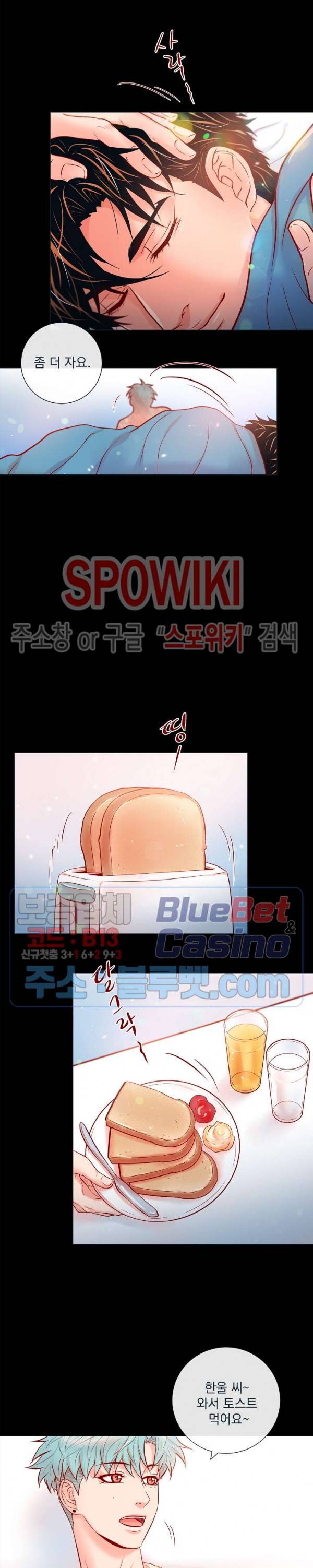 나비, 호랑이를 물다 52화 2