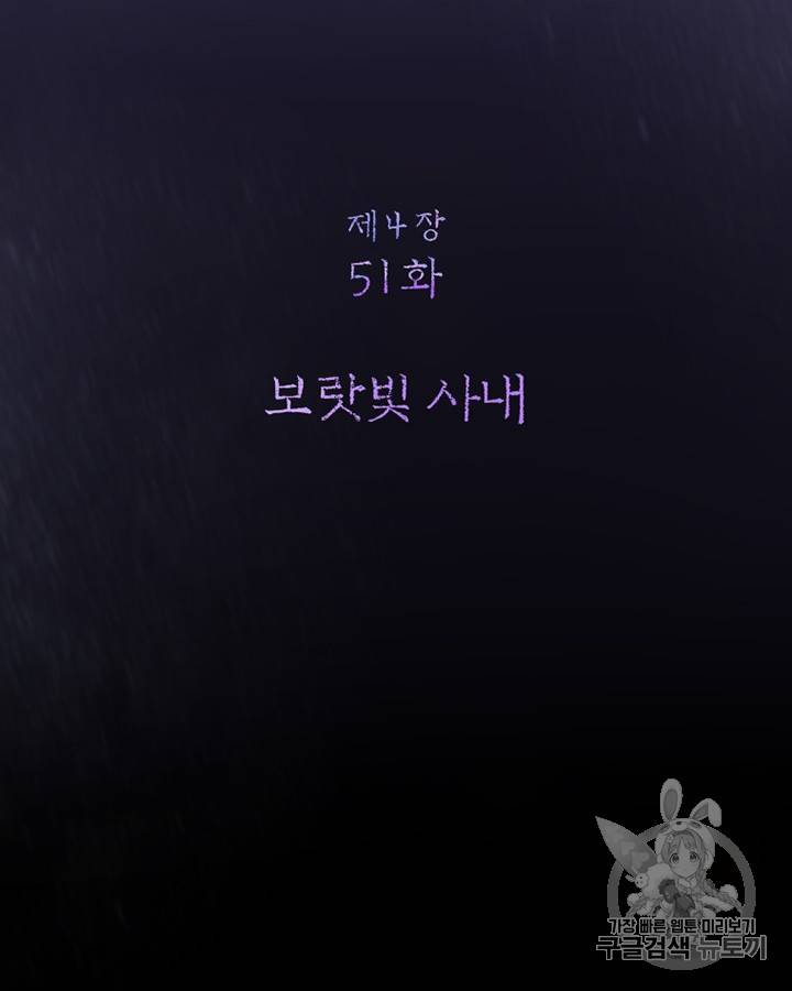 블랙윈터 51화 18