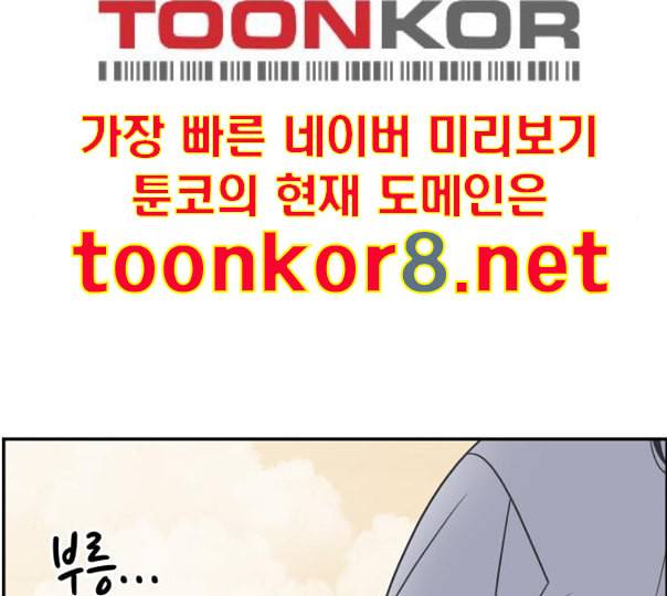바른연애 길잡이 106화 네이버 8