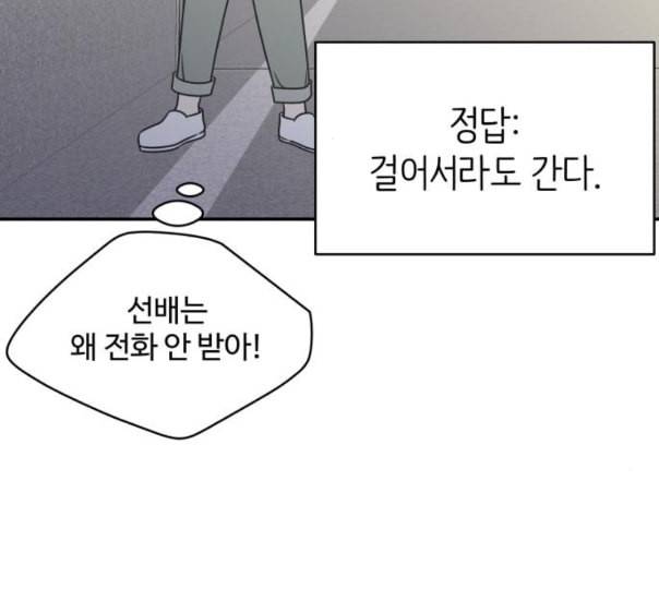바른연애 길잡이 106화 네이버 12