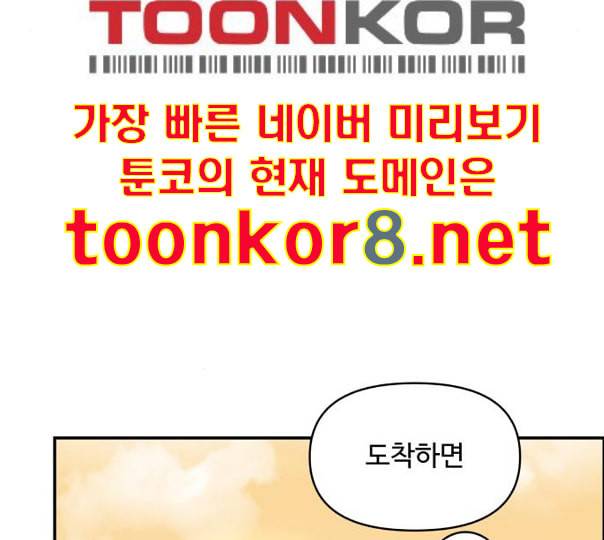 바른연애 길잡이 106화 네이버 13