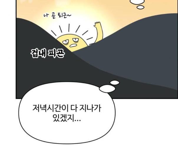 바른연애 길잡이 106화 네이버 14