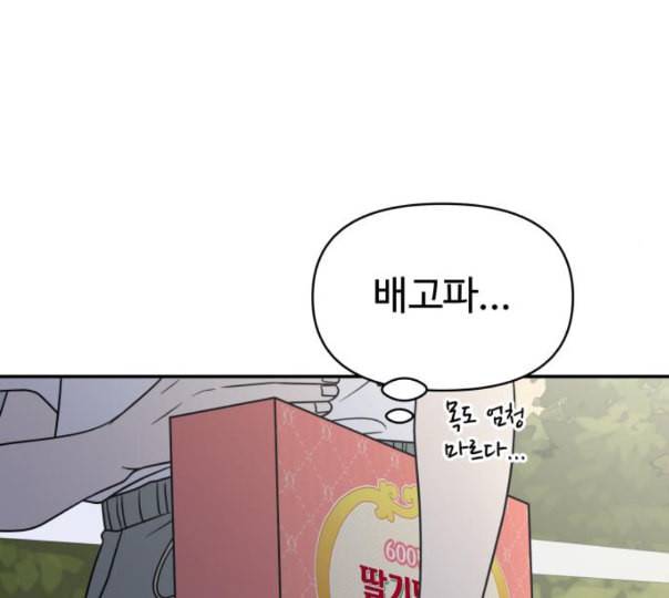 바른연애 길잡이 106화 네이버 15