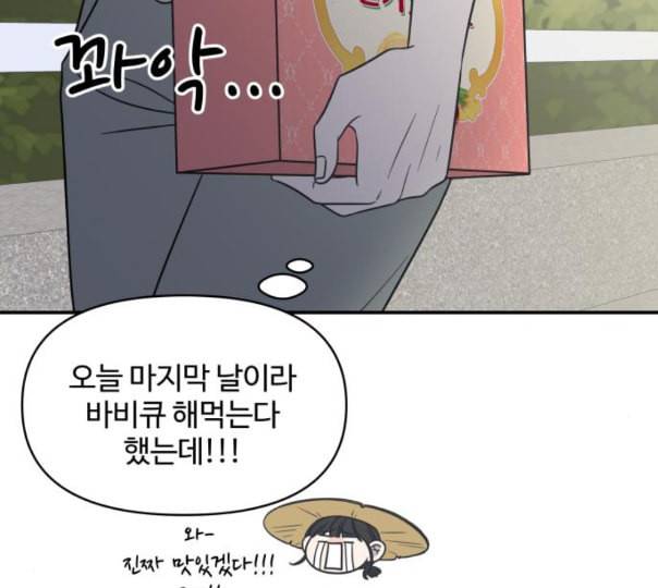 바른연애 길잡이 106화 네이버 16